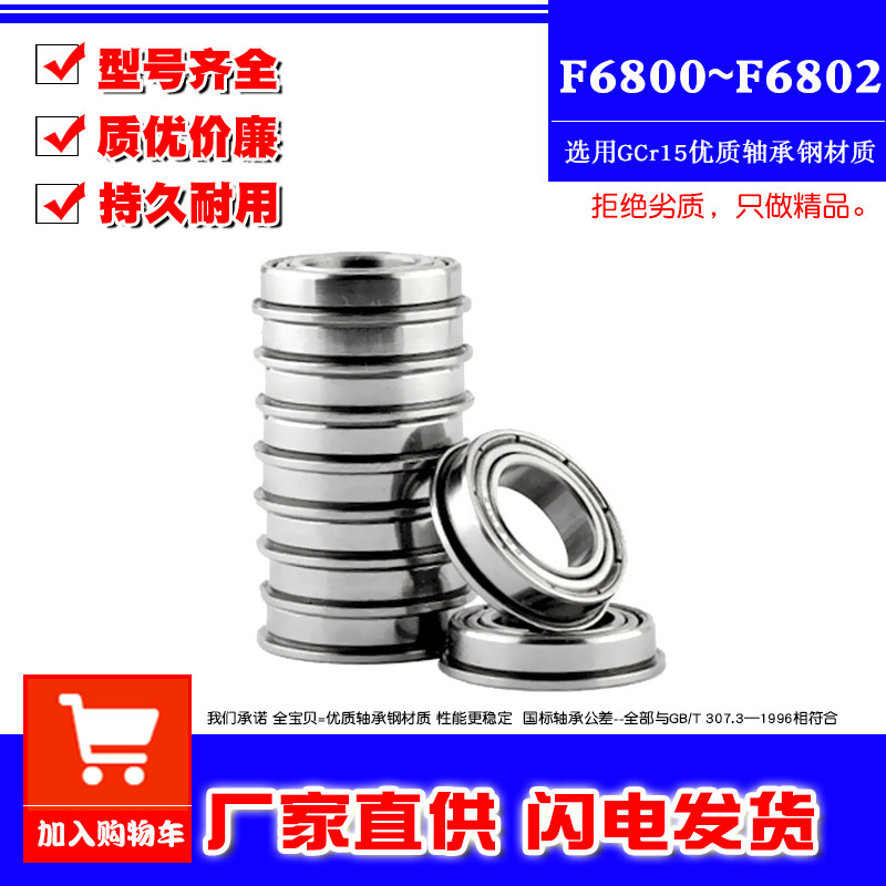 Deep groove ball block flange bearing F6800 F6801 F6802 F6803 F63800 F6804