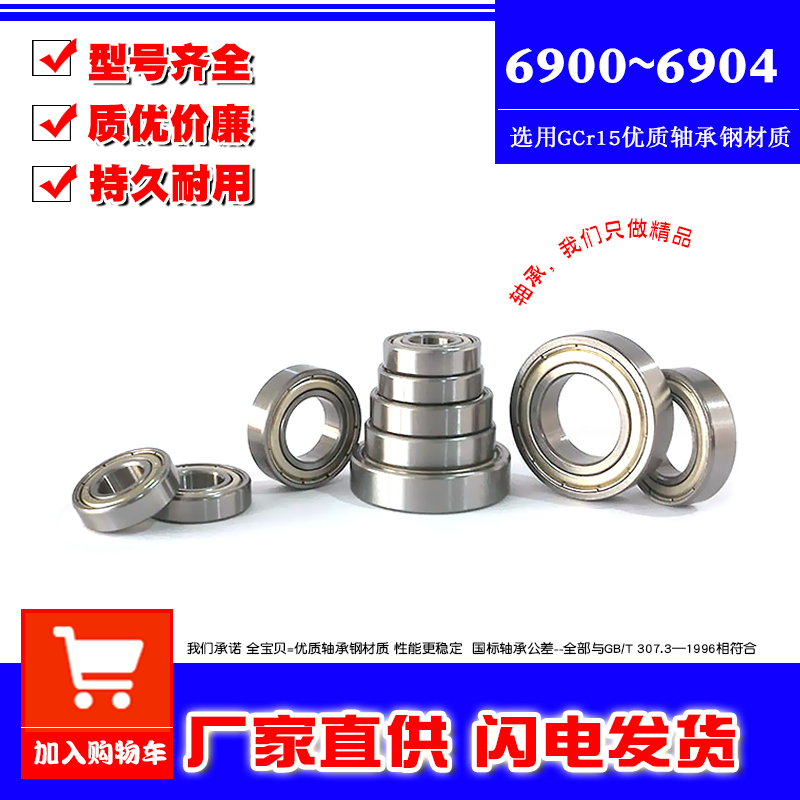 Deep groove ball ultra-thin small bearing 6900 6901 6902 6903 6904 62900 63900Z ZZ 2RS