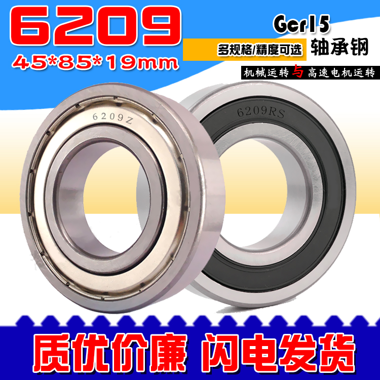 Deep groove ball rolling bearing 6209RS 2RS 6209Z ZZ RZ inner diameter 45mm outer diameter 85mm thickness 19mm