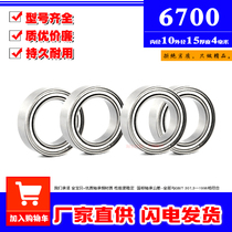 Deep groove ball ultra-thin wall miniature bearing 6700Z ZZ 61700 inner diameter 10mm outer diameter 15mm thickness 4mm