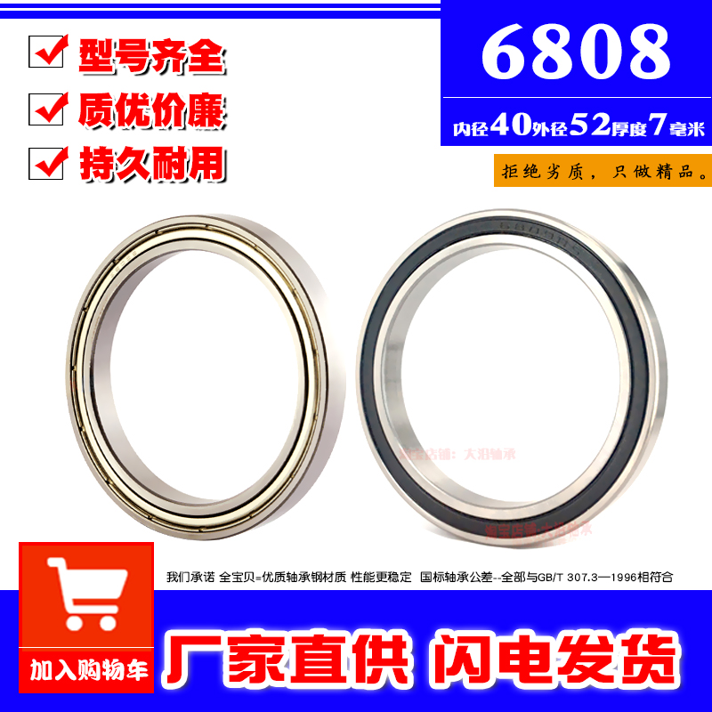 Deep groove ball thin-walled rolling bearing 6808Z ZZ 61808 6808RS internal diameter 40mm outer diameter 52 thickness 7mm