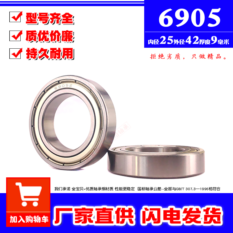 Deep groove ball thin wall rolling bearing 6905Z ZZ 6905RS 61905 inner diameter 25mm 25mm diameter 42 thickness 9mm-Taobao