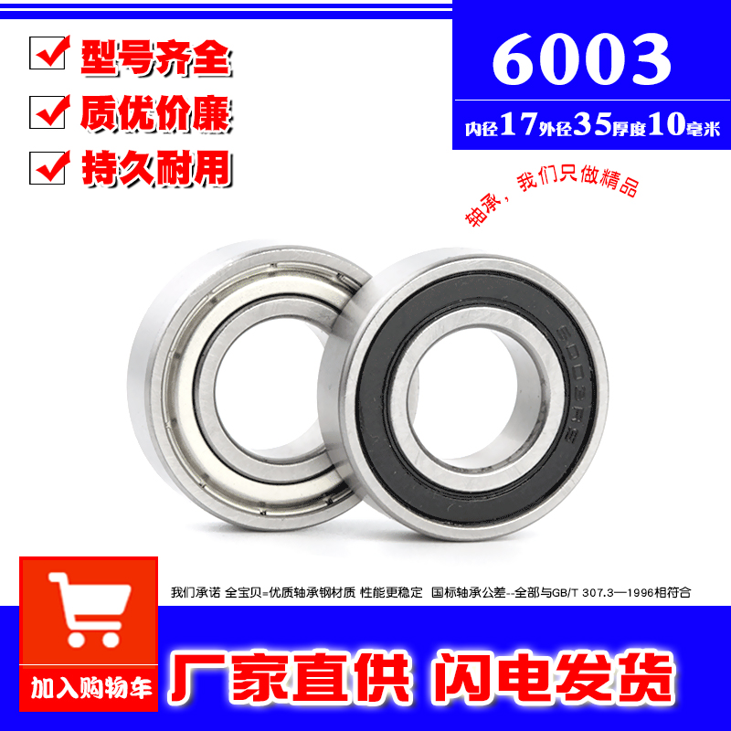 Deep groove ball bearing 6003Z ZZ 6003RS 2RS 6003RZ inner diameter 17mm outer diameter 35 thickness 10mm