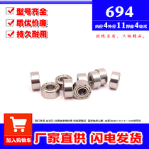 Micro-small bearings 694Z ZZ 619 4 R-1140ZZ inner diameter 4mm outer diameter 11mm thickness 4mm deep groove ball