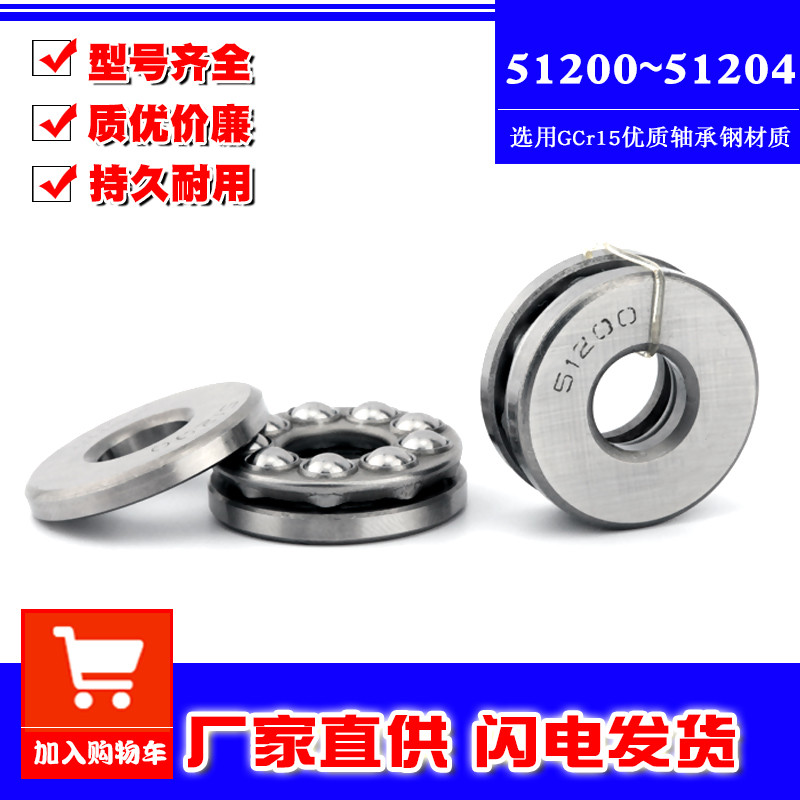 Premium Flat Pressure Thrust Ball Bearing 51200 51200 51201 51201 51203 51203 51204 51204 Underbearing Steel-Taobao