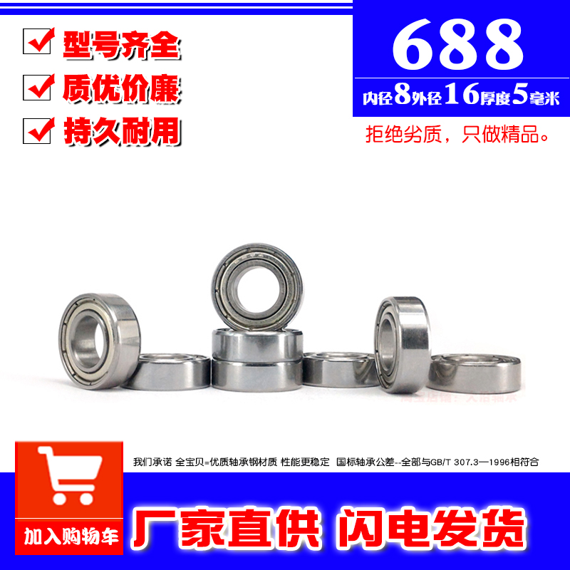 Miniature bearing 688Z ZZ 618 8RS L-1680 inner diameter 8mm outer diameter 16 thickness 5mm deep groove ball