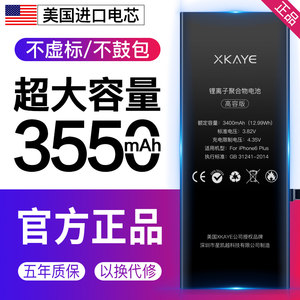 【美国进口】【超大容量】XKAYE 苹果6电池原裝正品iPhone6大容量6s手机6plus六sp苹果7电板更换7p正版七专用