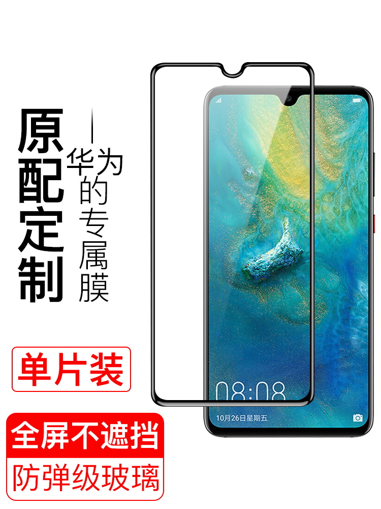 Huawei mate30 tempered film mate30pro protective film p30 anti-fall transparent film mate10 hydrogel film mate20x5G version full screen cover film p20 p