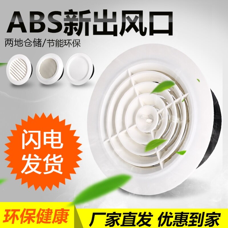 Ventilation hole vent decorative ring middle exhaust fan to block the old windproof cap ABS air conditioning outlet rotation