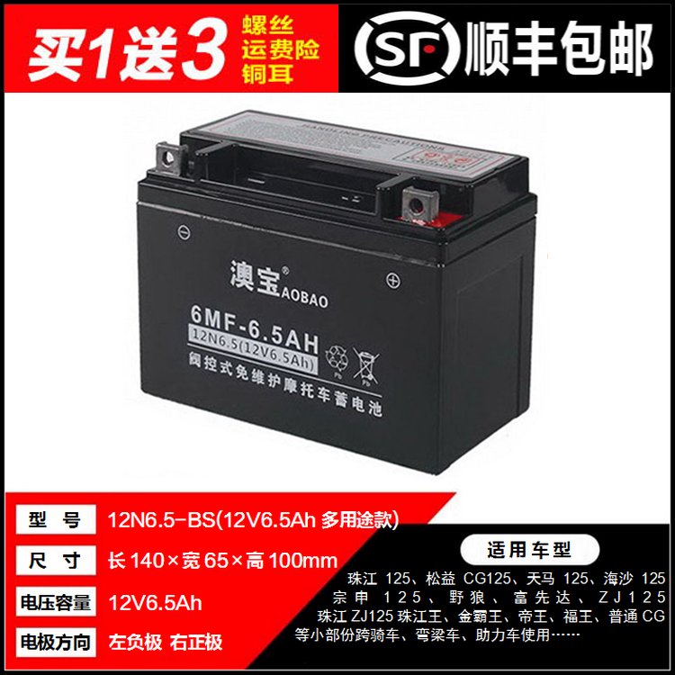 12N6 5-BS locomotive dry battery ZJ125 Zhujiang Zongmen CG125's CG125 5AH 5AH storage battery