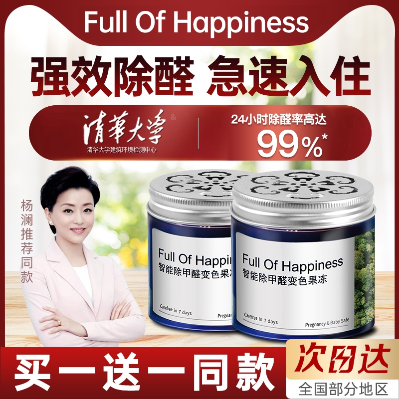 In addition to formaldehyde new house decoration household jelly magic box air purification artifact tvoc scavenger Yang Lan Venus recommended