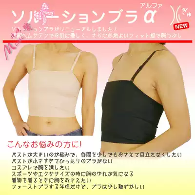 Japanese detachable shoulder strap breast reduction underwear big chest MM love plastic chest thin sling underwear