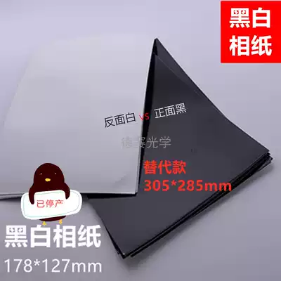 303 * 254mm black and white light light paper laser paper laser welding machine cutting machine for engraving machine