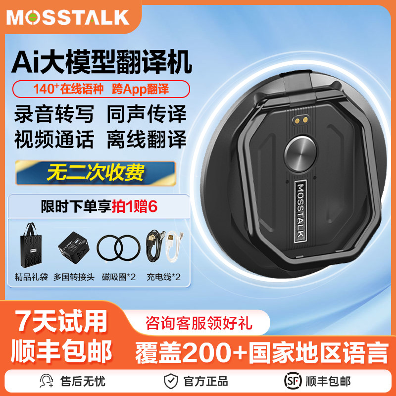 2025 новый переводчик mosstalk, синхронный переводчик, многоязычный автономный артефакт перевода диалогов в режиме реального времени. Изображение 1