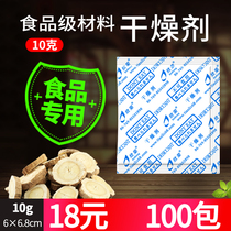  10 grams of food special desiccant dried fruits fried goods tea fried food moisture-proof agent snacks herbs 100 packs