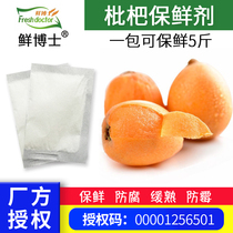 Loquat anti-staling car centipote fresh doctor 1MCP anti-rot and anti-mildew and anti-mildew fruit antistaling agent slow-cooked