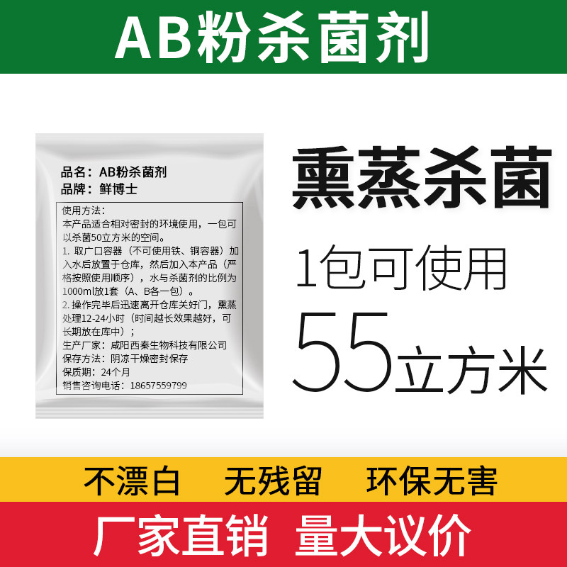 Refrigerated Depot Fungicide Fumigation Chlorine Dioxide Warehouse Fruit Vegetable Thimerosal anti-mildew anti-mildew AB powder