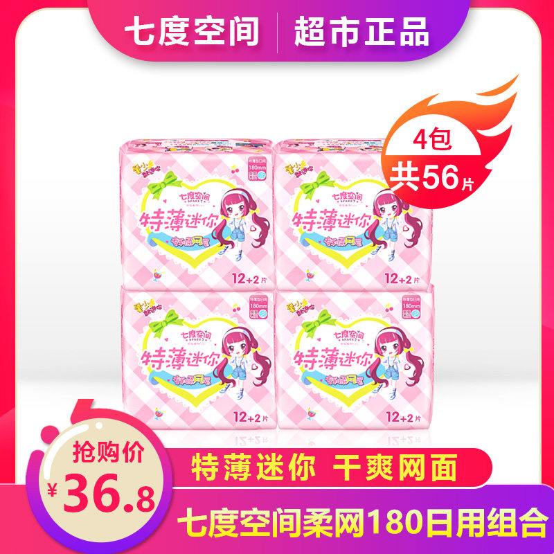 Seven-degree space sanitary cotton female ultra-thin mini dry mesh surface 180mm less daily little number Aunt Aunt Towel Whole box