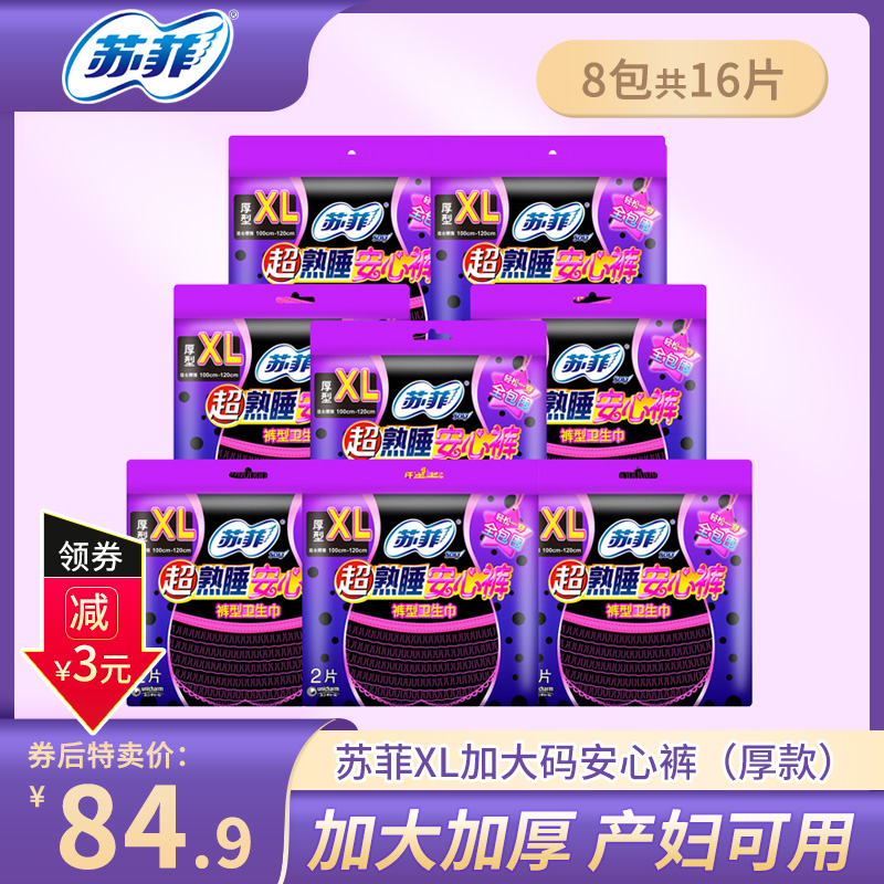 Sufian Hearty Pants Woman XL Extra-large Night With Thickened Sleeping Pants Type Maternal Sanitary Pants Aunt Pants Whole Box Lala Pants