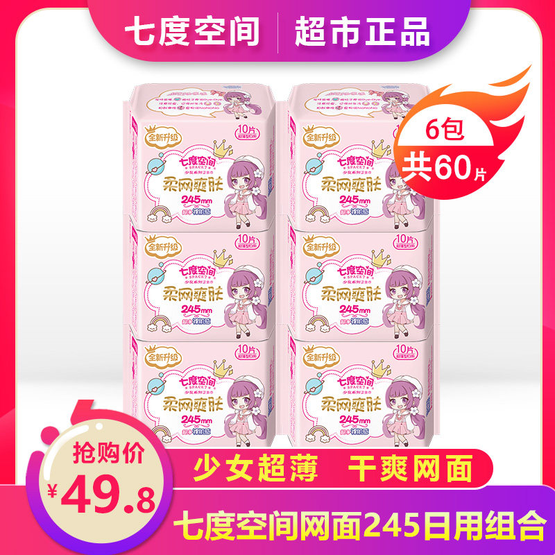 Seven-degree space sanitary napkin ultra-thin silk cool mesh surface 245 daily use aunt towel full box batch special price official flagship store
