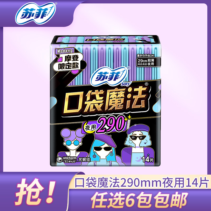 Sufi Sanitary Cotton Pocket Magic Zero Taste Ultra Slim Night With Cotton Soft 290mm * 14 slices of six packs