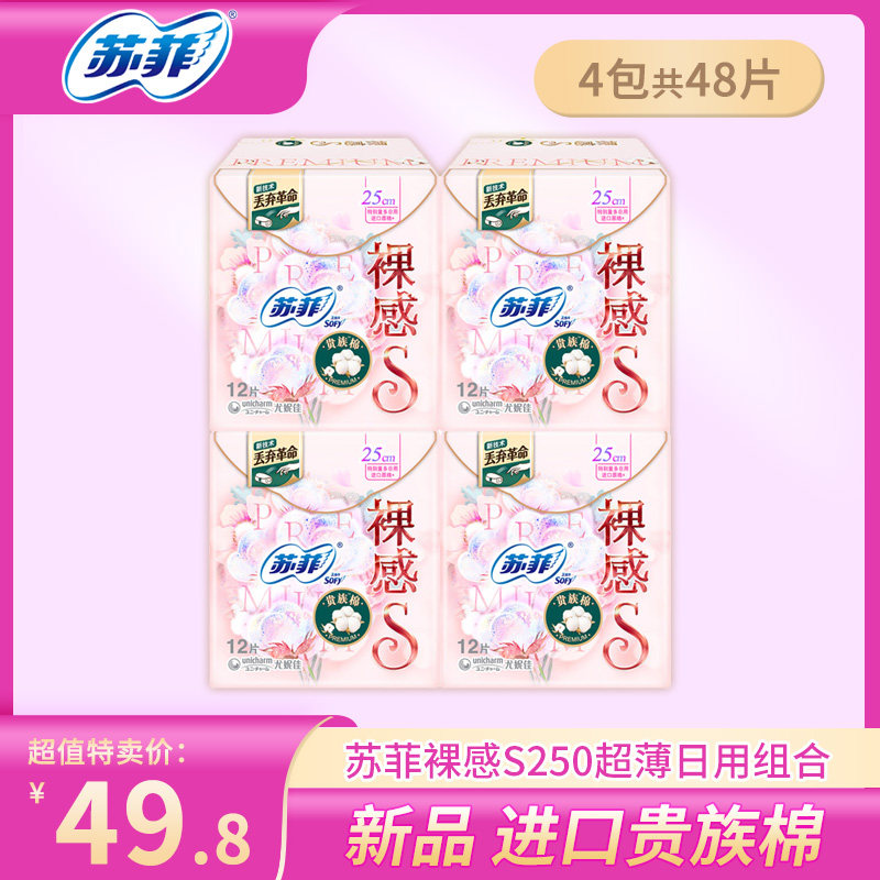 Special price Sufi sanitary cotton female nude sensation S250mm aristocrat cotton volume Multi daily aunt Towel Combined Clothing Brand