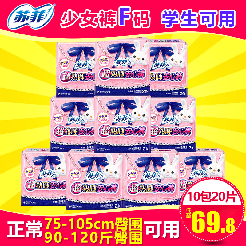 Sophie peace of mind pants size F sleep pants Girl-specific aunt pants type student night tampon whole box batch special price