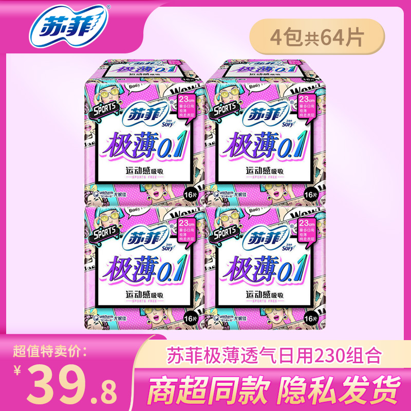 Sufi sanitary cotton female extremely thin 0 1 daily cotton soft ultra-thin aunt towel whole box batch of combined brand special price