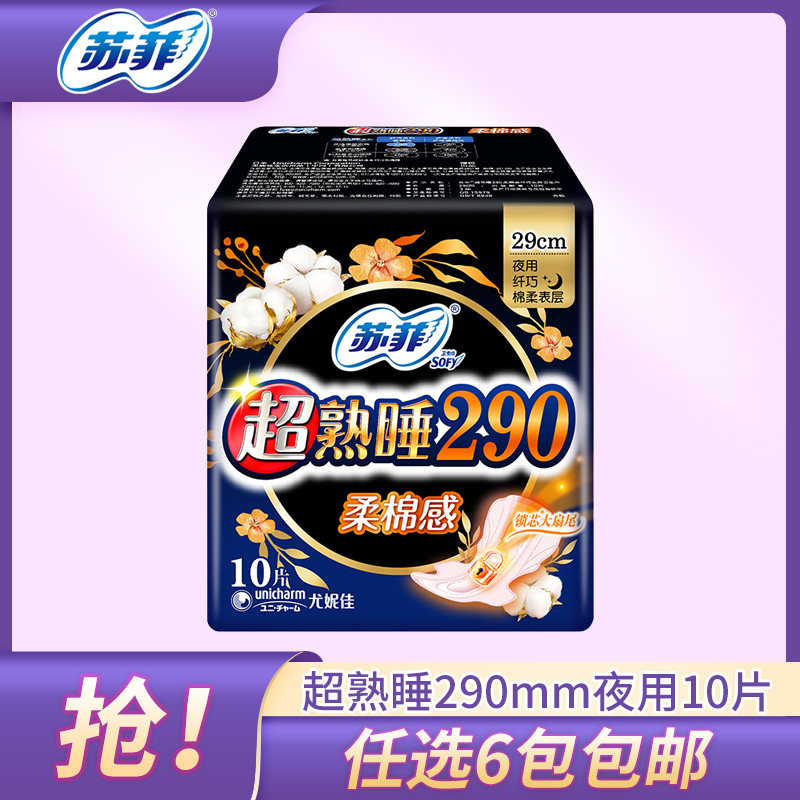 Sufi sanitary cotton ultra-cooked sleeping 290mm soft cotton feeling slim fit for big night with aunt towel 10 pieces  