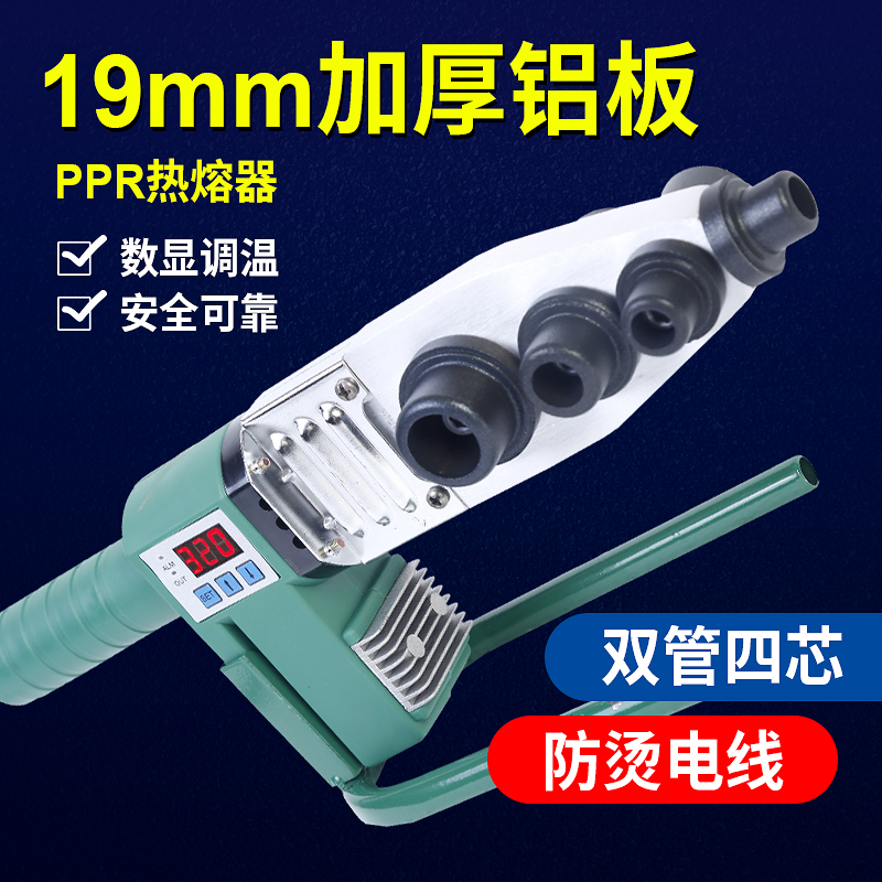 PPR hot melt heat melt machine 20 32 63 household digital hydroelectric engineering welding machine 110 heat container
