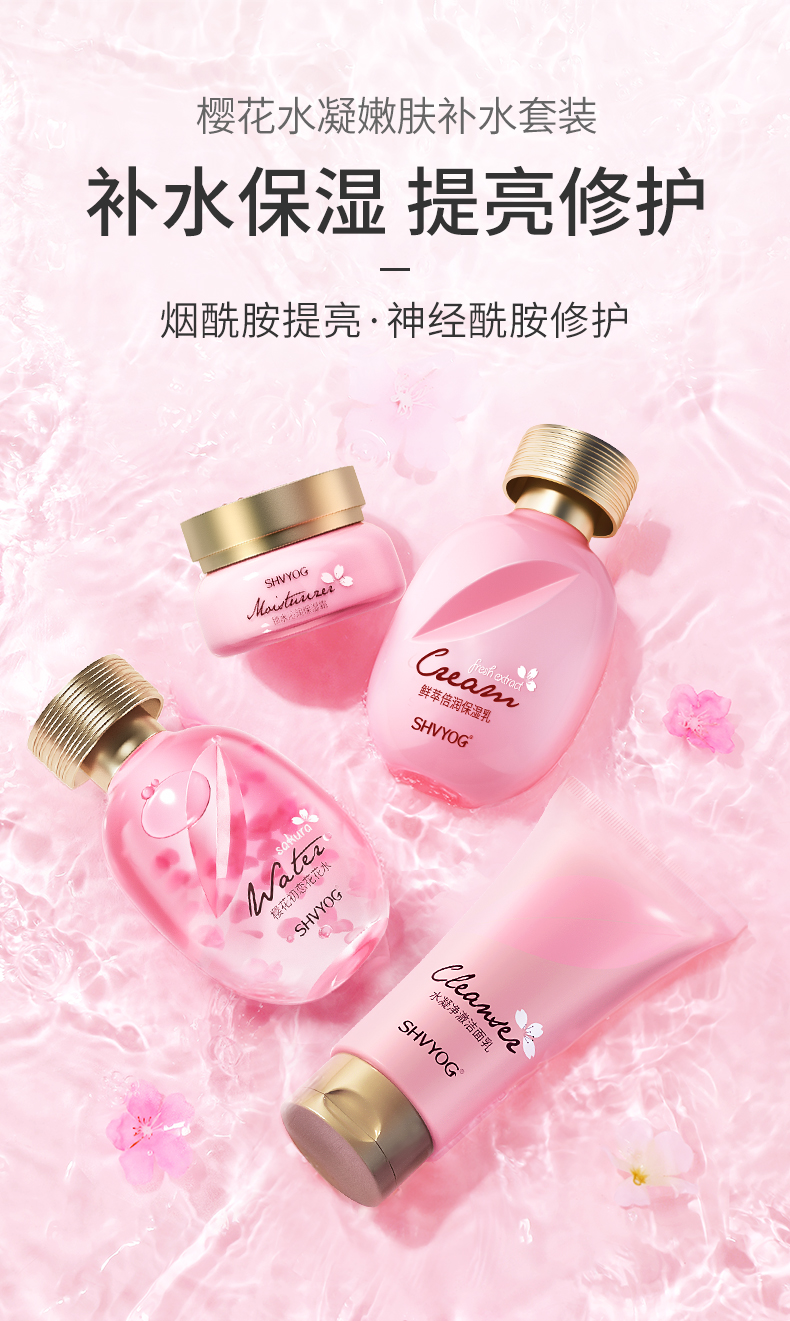 懂行的来说下【旗舰店】舒友阁樱花嫩肤护肤品套装怎么样?使用起来有效果吗
