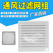 Ventilation Filter Group ZL-801 802803804805806 Heat Dissipation Fan Enclosure Shutter Mesh Hood