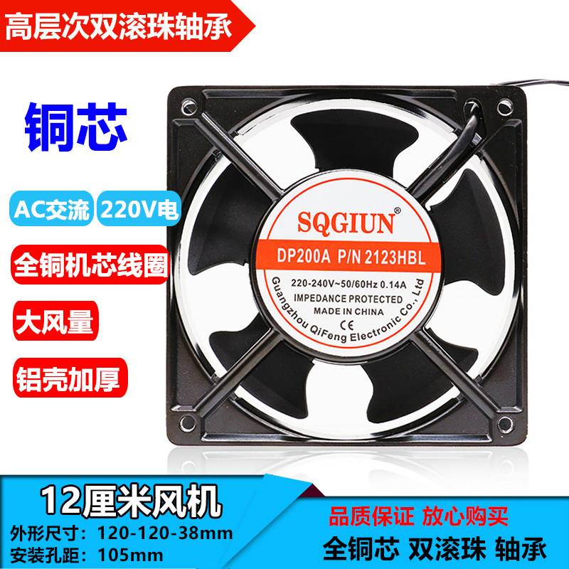 12CM cooling fan 12038 220V ball DP200A 2123HBL chassis cabinet axial flow fan