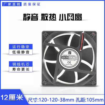 Factory direct silent 12038 12CM 12v 24V small axial flow fan cabinet main casing cooling fan