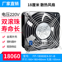 18060 18CM cm 220V 65W axial flow fan cooling fan FP-18060EX-S1-B