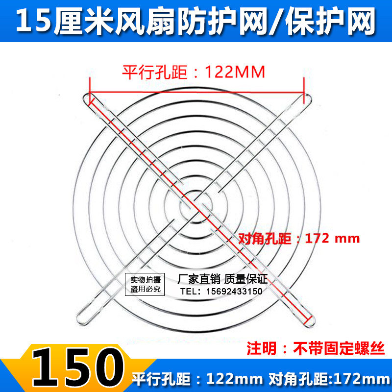 15cm Barbed Wire 15cm Fan Guard 150mm 15CM Metal Mesh 15050 Protective Mesh
