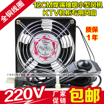 12038 copper core 12CM cooling fan 220V chassis cabinet exhaust fan 12cm solder smoking small fan