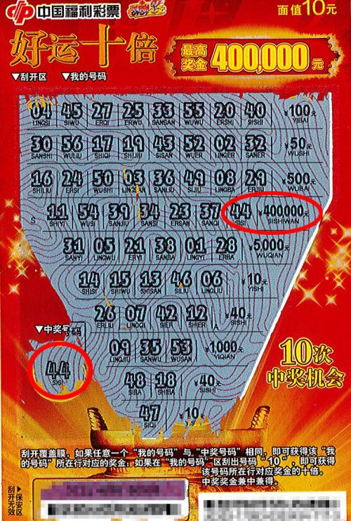 Collectibles Scratch and scratch lottery tickets a 10 yuan good luck ten times