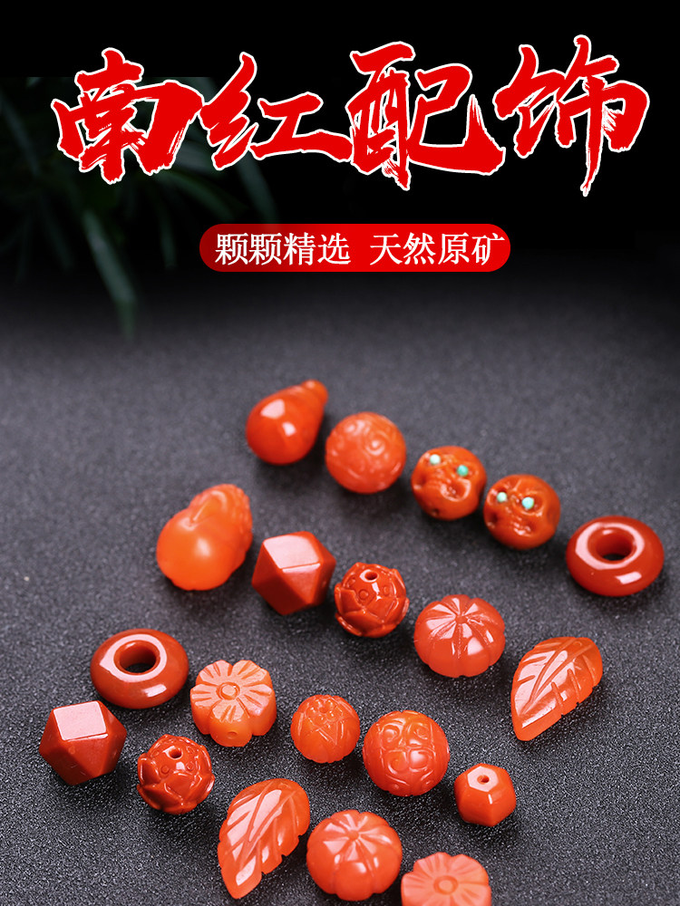 DIY аксессуары 天然原矿南红玛瑙diy小配件 莲花珠回纹珠单珠子南红貔貅圆环三通