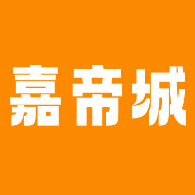 广东嘉帝城五金商行