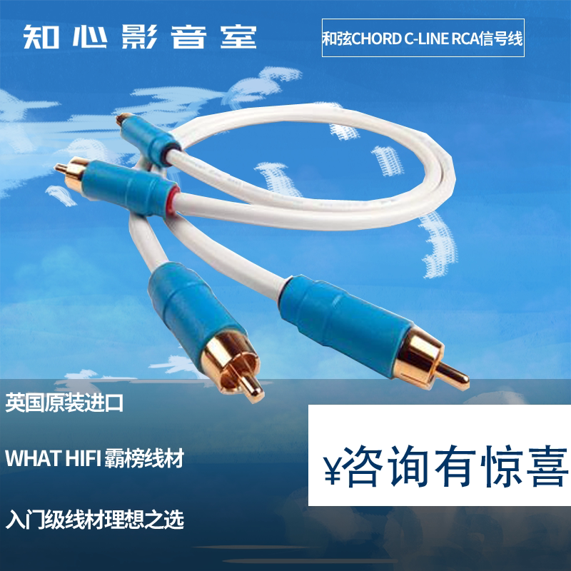 UK CHORD C-Line RCA Line Audio Signal Double lotus head Red and white lotus power amplifier line