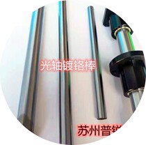 Domestic straight line optical axis plated chromed rod cylindrical shaft piston rod flexible shaft 4 6 8 10 20 20 50 50 60 65MM