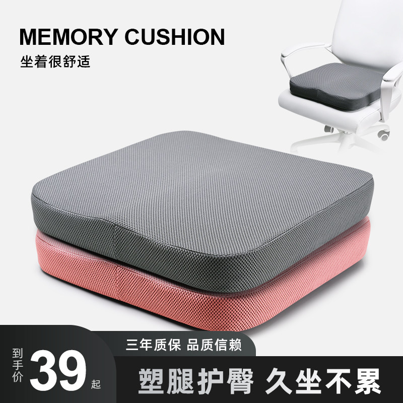 Cushion office for long sitting not tired memory cotton student classroom chair cushion stool butt summer fart cushion seat cushion