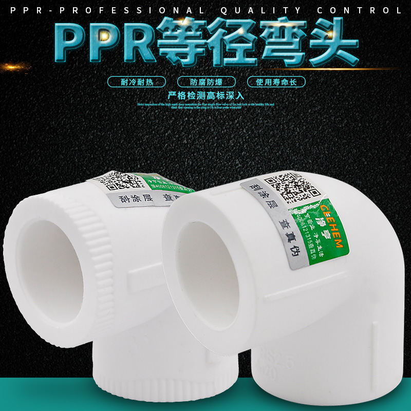 PPR equal diameter elbow PPR elbow L20 4 points L25 6 points PPR water pipe fittings accessories direct sales