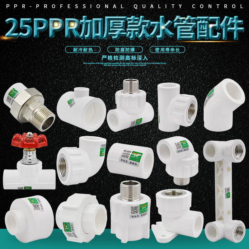 PPR External Tooth Internal Tooth Direct Elbows Direct elbow tee All plastic copper Living access stop valve tube card Choke Plug pipe fittings 256-Taobao