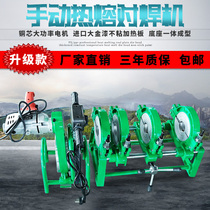 Manual butt welding machine hand-cranked PE pipe hot melt welding machine butt pipe welding machine 63-200 160 250