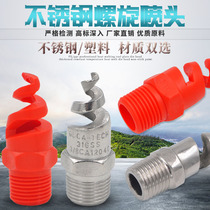 Stainless steel spiral nozzle desulfurization dust removal and smoke removal nozzle 4 minutes 6 minutes 1 inch anti-blocking spiral nozzle nozzle nozzle