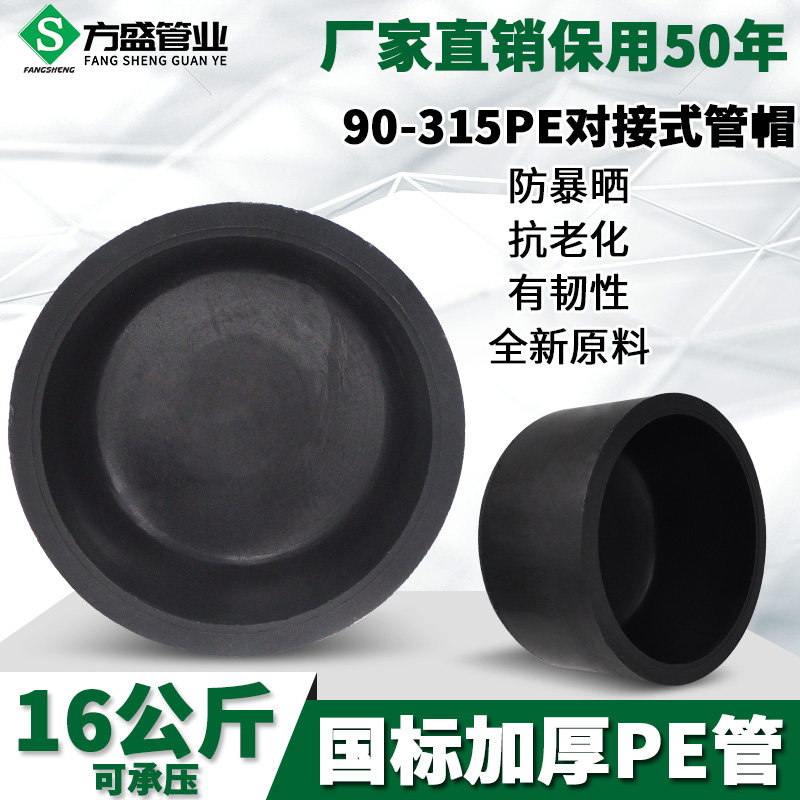 PE tube pipe fittings docking type pipe cap flow stopper PE pipe fitting joint water fitting jam lid pipe stuffy head