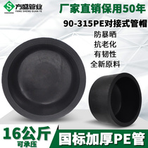 PE pipe fittings butt-type pipe cap plug PE pipe fittings joint water supply fittings blocking cap pipe stuffy head