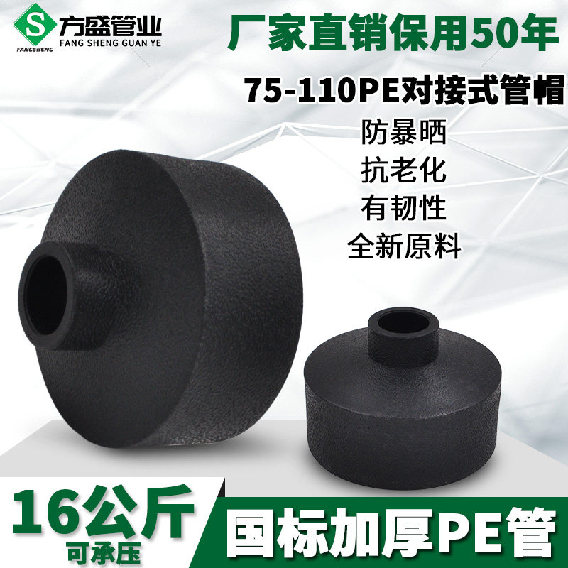 PE large small head heterodiameter direct variable diameter straight through 20HDPE drinking water to water pipe fittings pipe fittings 75-110